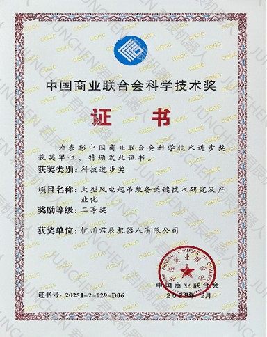 中国商业联合会科学技术奖证书