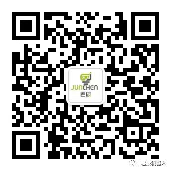 君辰机器人微信公众号二维码